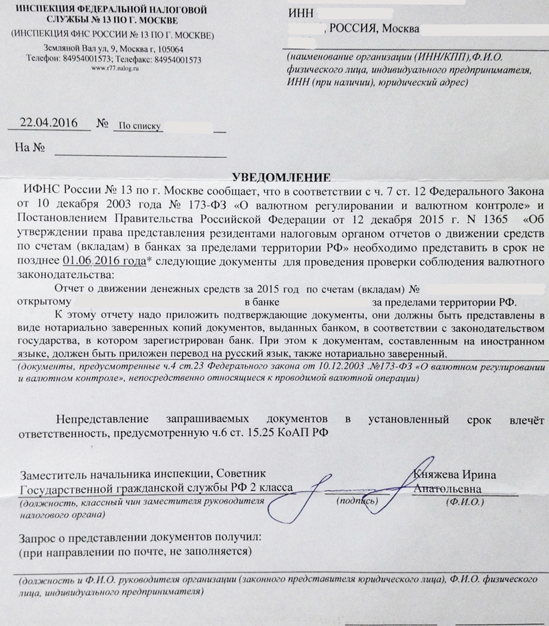 Письмо из налоговой о зарубежном счёте